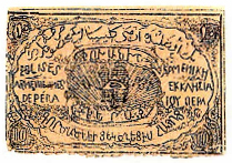 ANRO-1874 Istanbul, Pera (Beyoğlu) : ՓԵՐԱ - Surp Hovhan Vosgeperan Church : St. John Chrysostom Church - Type II var - 10 para.jpg